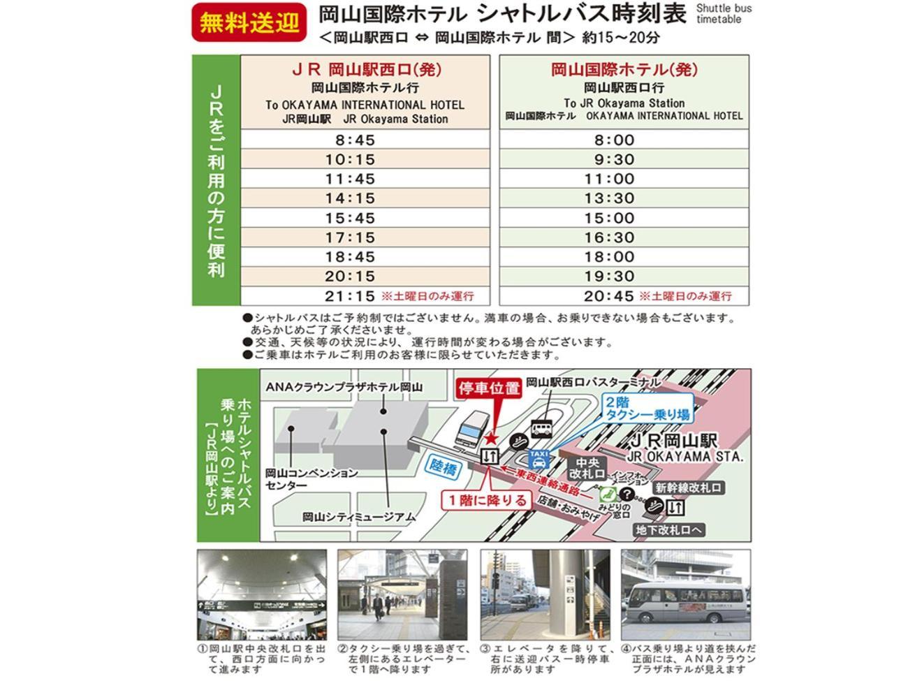 Okayama International Hotel Экстерьер фото